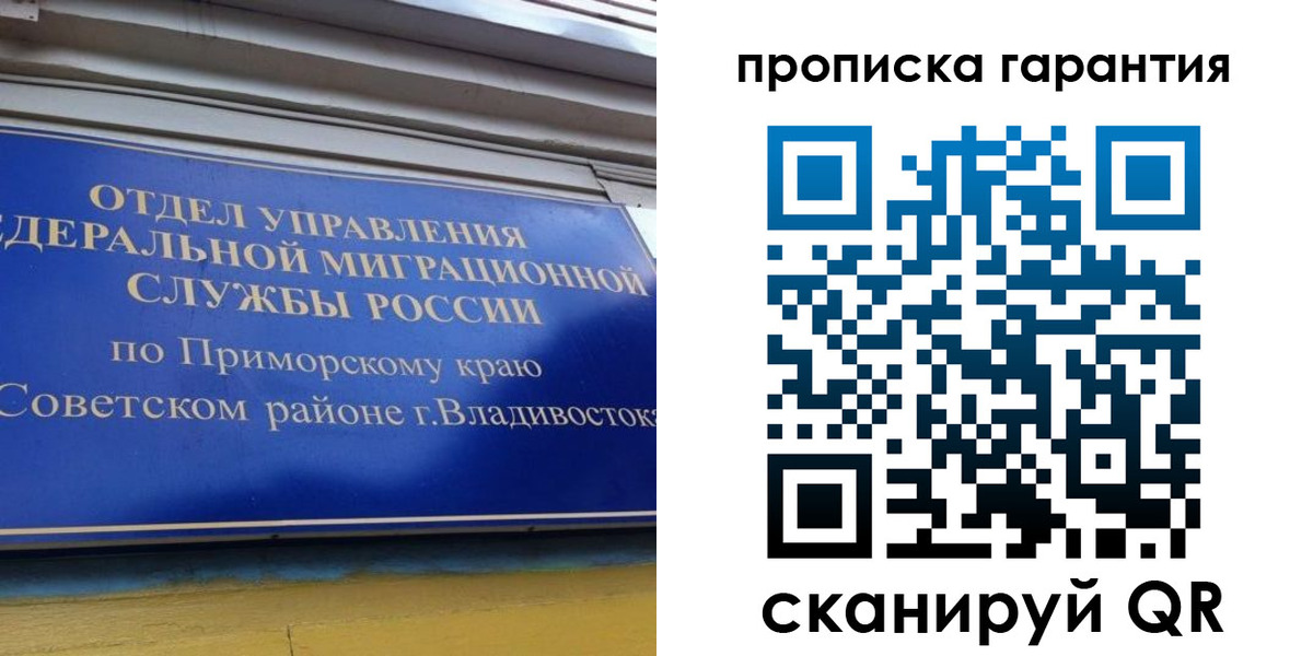 временная регистрация надежно в Заозёрном
