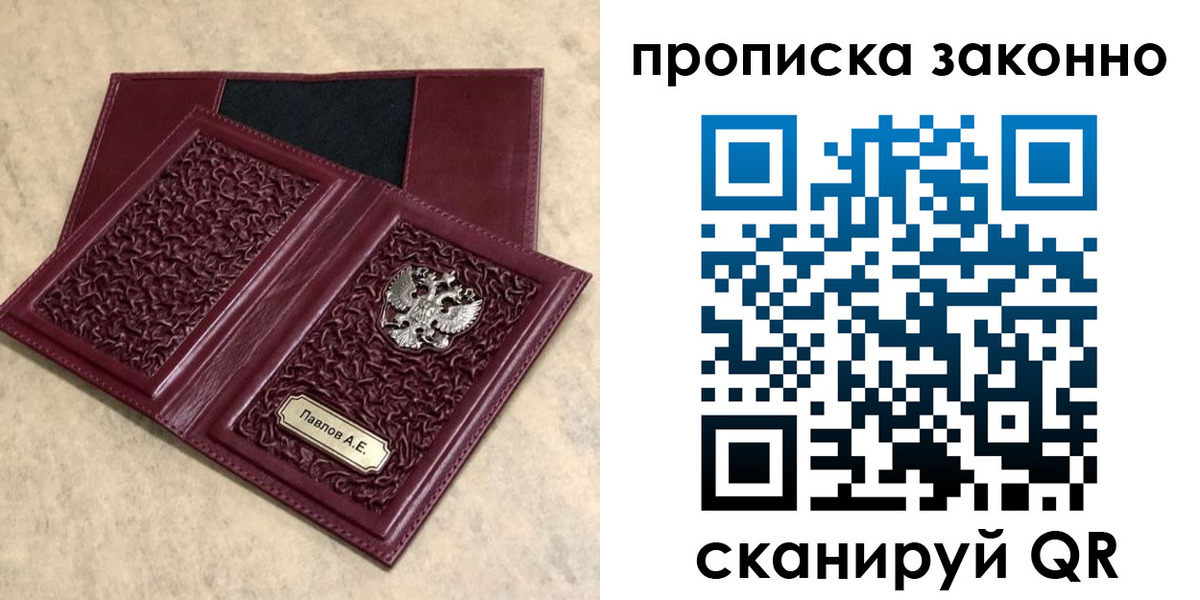прописка от собственника в Заозёрном