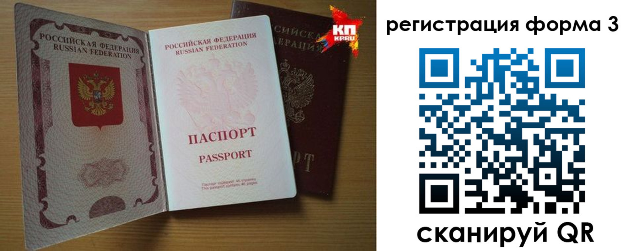 прописка паспорт в Заозёрном