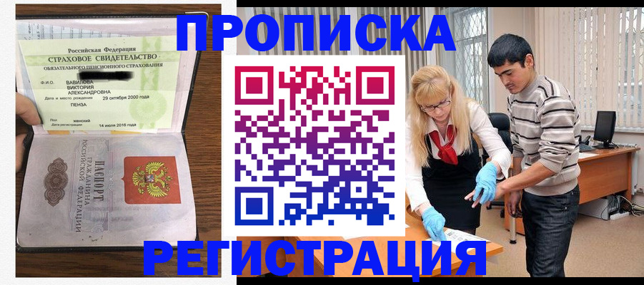 временная регистрация адрес в Заозёрном