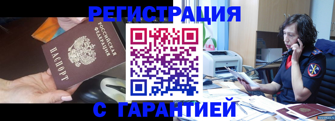 купить прописку в Заозёрном